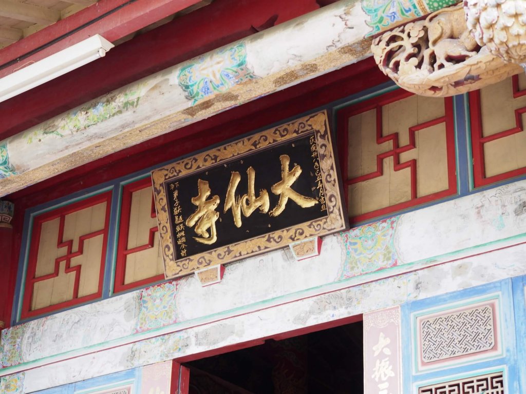 da-sian-temple-guanziling-tainan-20161022-25