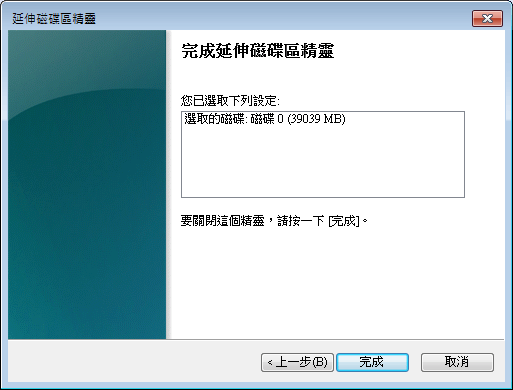 resize-a-partition-for-free-in-windows-7-20161125-6
