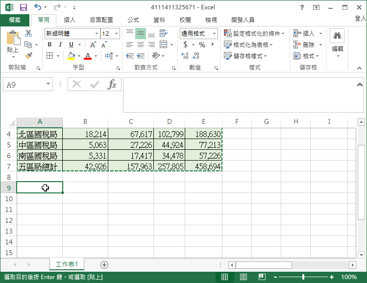 Excel 轉置功能 選擇性貼上教學 矩陣行列互換翻轉資料 G T Wang