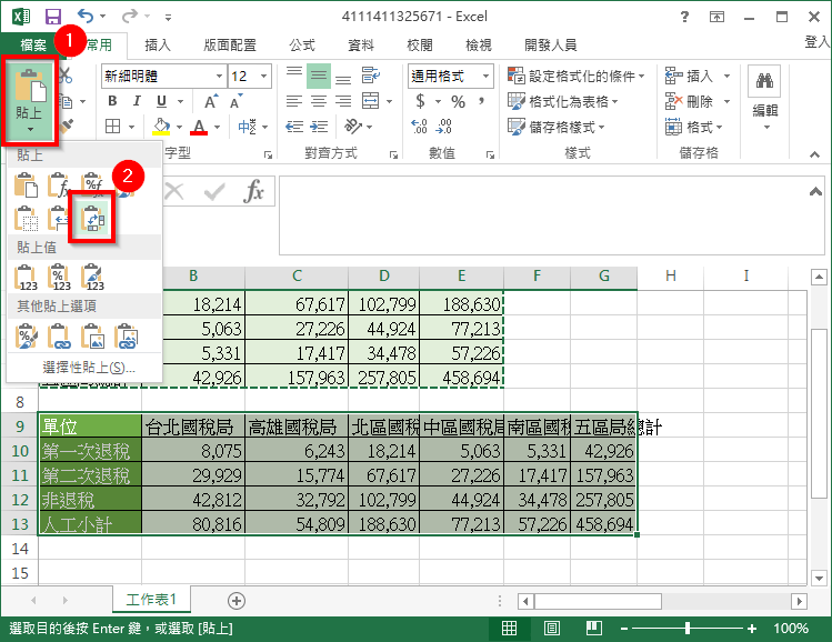 Excel 轉置功能 選擇性貼上教學 矩陣行列互換翻轉資料 G T Wang