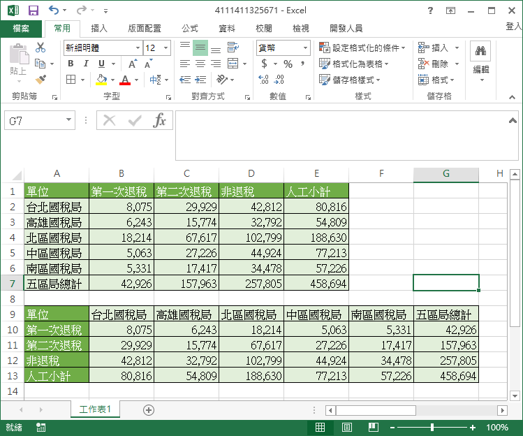 Excel 轉置功能 選擇性貼上教學 矩陣行列互換翻轉資料 G T Wang