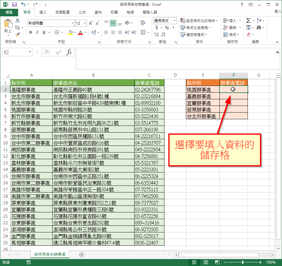 Excel Vlookup 函數教學 按列搜尋表格 自動填入資料 G T Wang