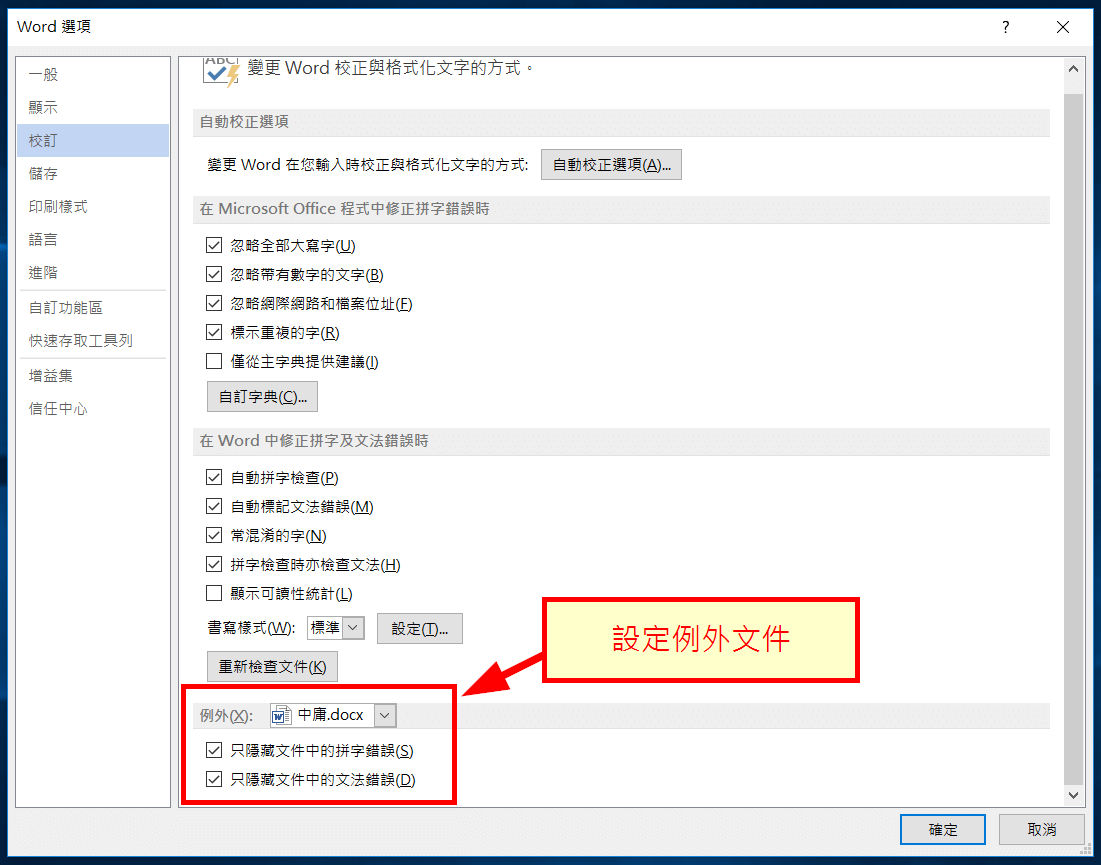 Word 關閉拼字 文法檢查功能 消除藍色 紅色波浪下底線 G T Wang