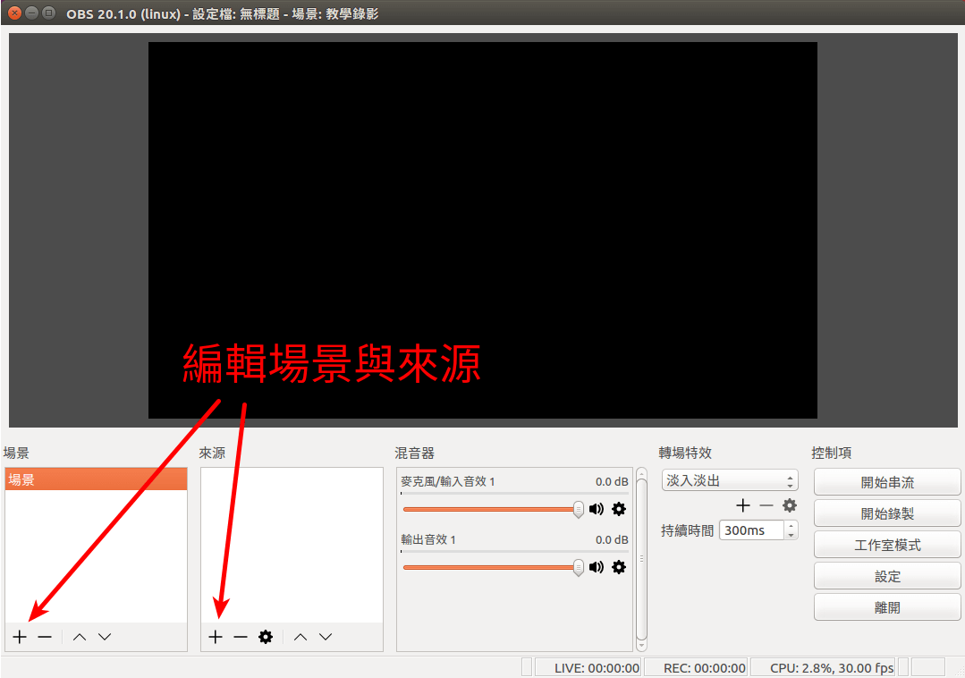 Ubuntu Linux 使用open Broadcaster Software 錄製螢幕畫面教學 G T Wang