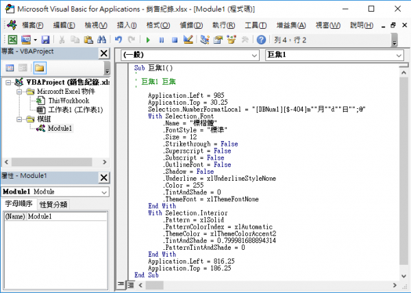 Excel VBA 程式設計教學:錄製巨集 – G. T. Wang