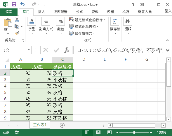 Excel If 系列函數用法教學 多條件判斷搭配and Or Not G T Wang