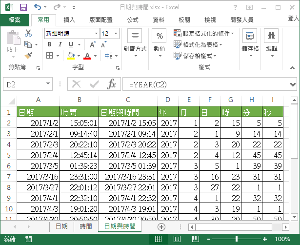 澎湖縣政府資訊訓練 EXCEL課程講議 單元一COUNTIF 與COUNTIFS 