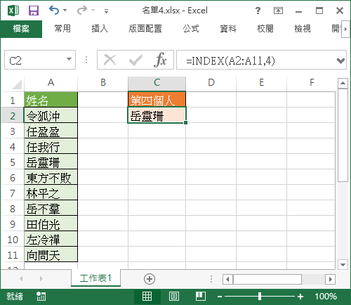 Excel Index 函數用法教學 取出表格中特定位置的資料 G T Wang