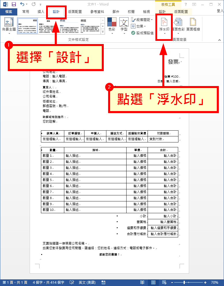 Word 加入自訂文字 圖片浮水印教學 G T Wang