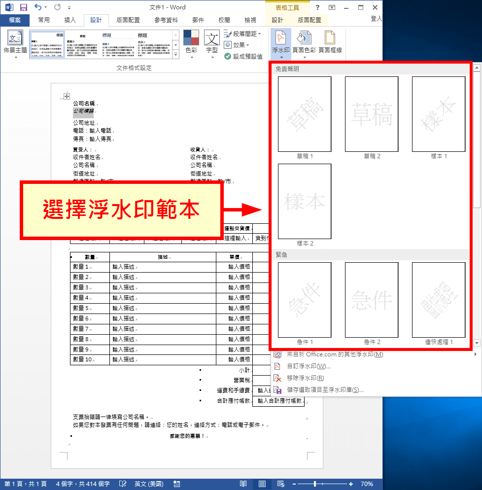 Word 加入自訂文字 圖片浮水印教學 G T Wang