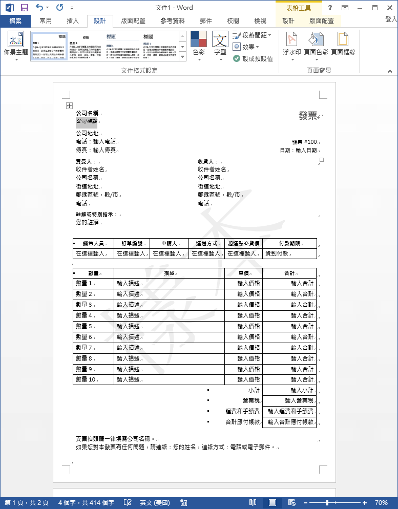 Word 加入自訂文字 圖片浮水印教學 G T Wang