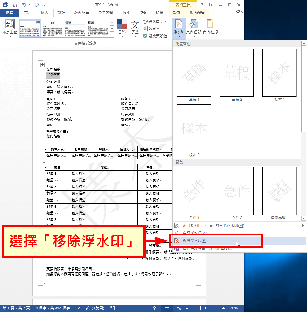 Word 加入自訂文字 圖片浮水印教學 G T Wang