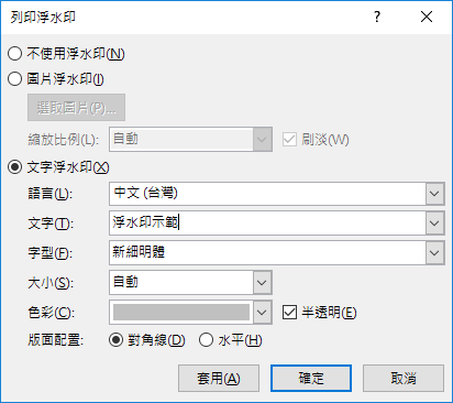 Word 加入自訂文字 圖片浮水印教學 G T Wang