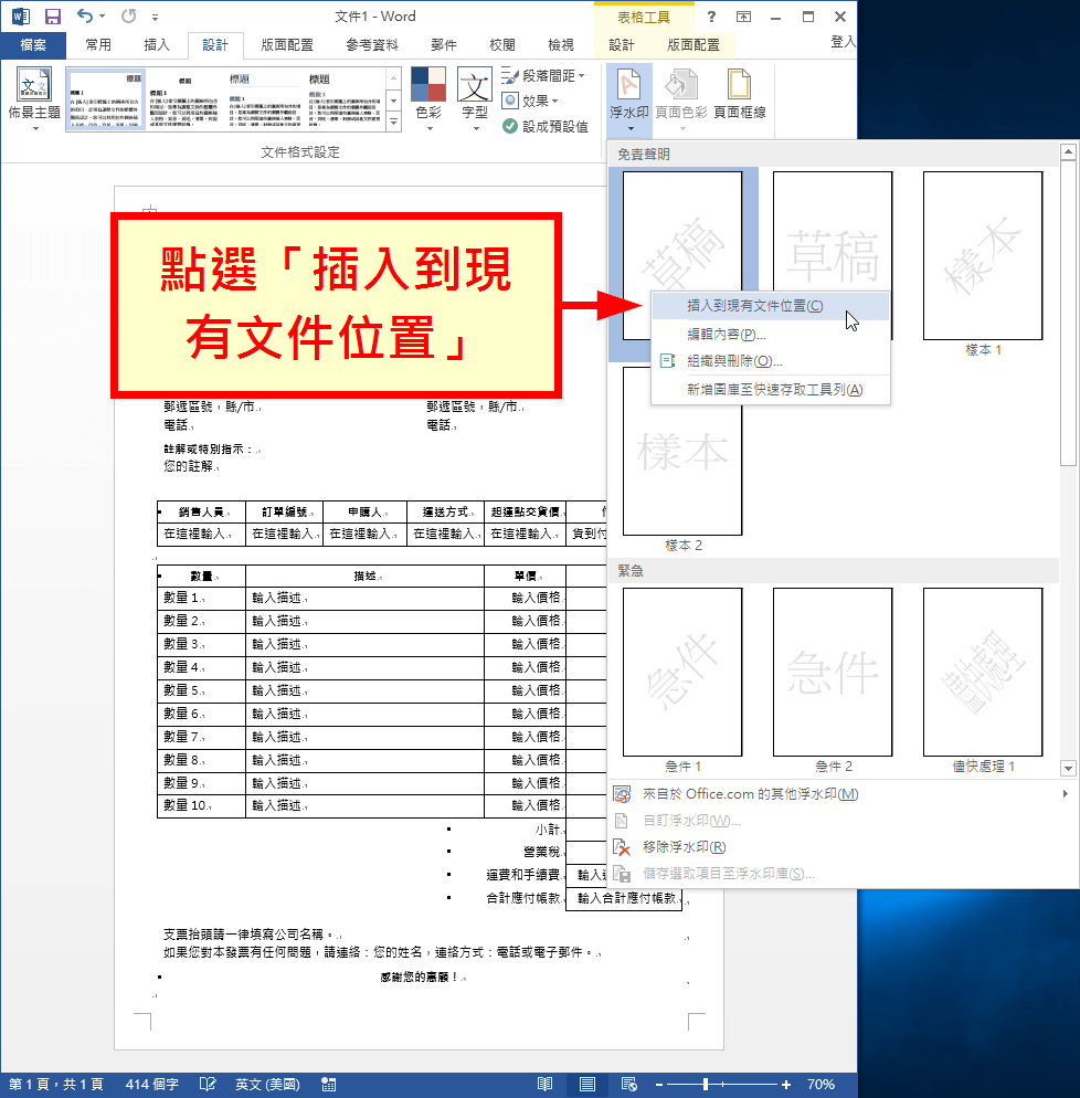 Word 加入自訂文字 圖片浮水印教學 G T Wang