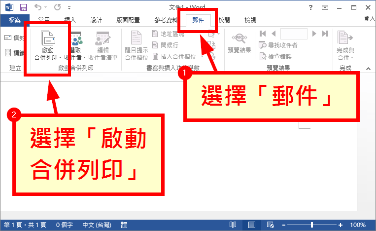 Word 結合excel 資料合併列印教學 大量製作標籤 信封或信件 G T Wang