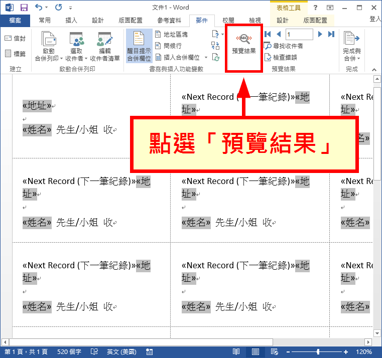 word excel合併列印教學