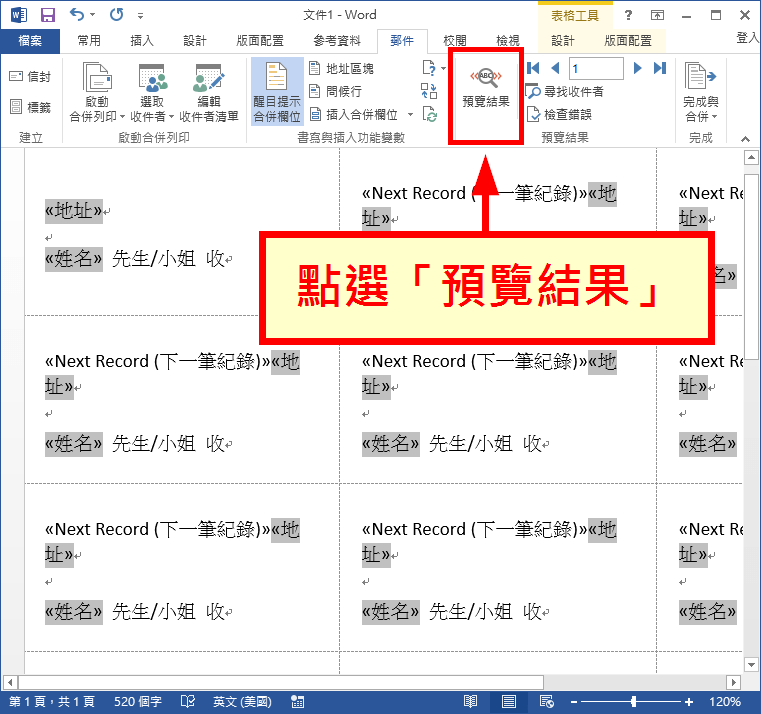 Word 結合excel 資料合併列印教學 大量製作標籤 信封或信件 G T Wang