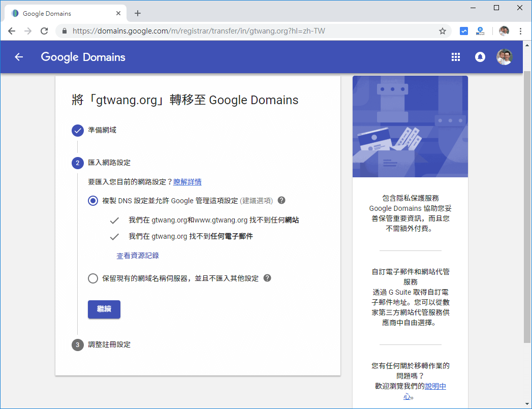 從godaddy 轉移網域到google Domains 教學 G T Wang