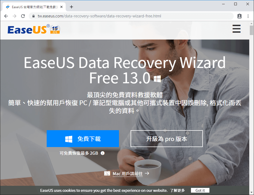 EaseUS Data Recovery Wizard 13.0 下載網頁