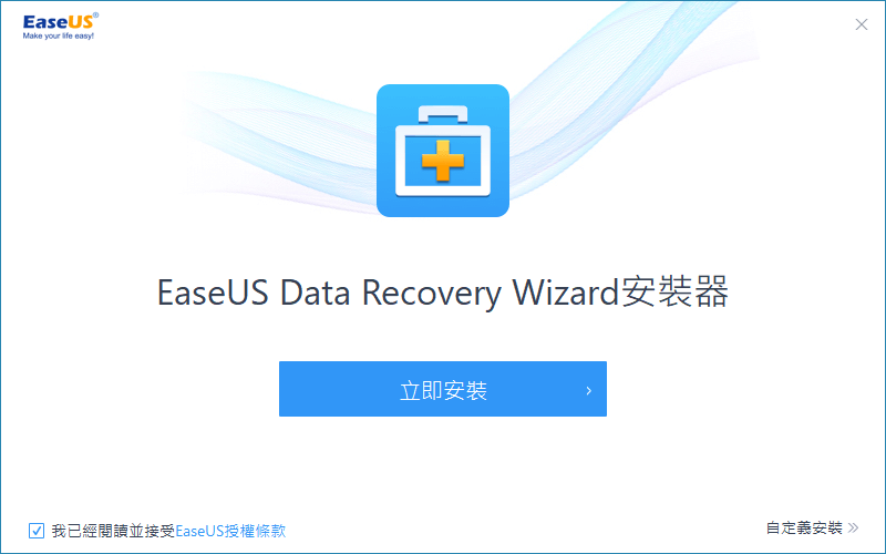 安裝 EaseUS Data Recovery Wizard